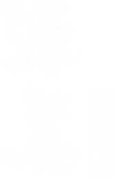 源美介紹 源美logo